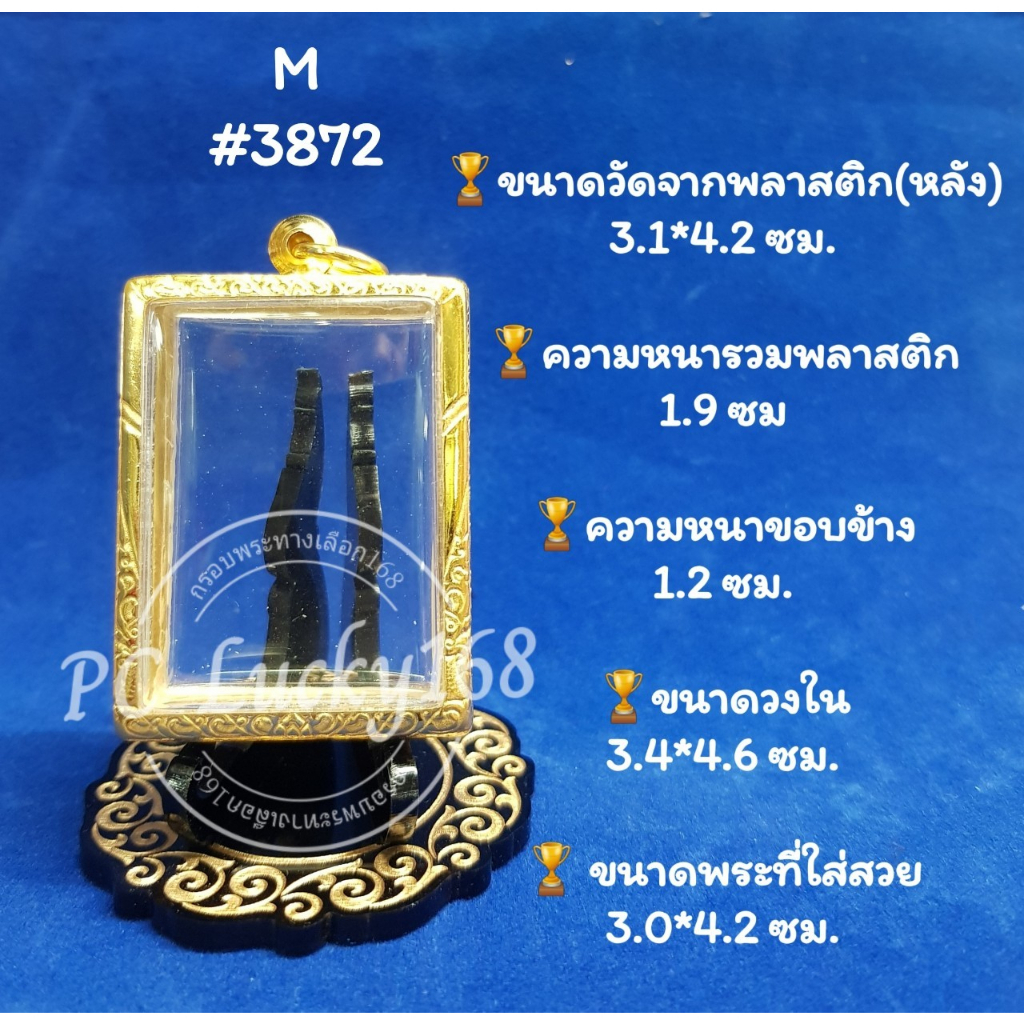 ML#3872 ตลับพระ/กรอบพระทองเลเซอร์ วงใน3.*4*4.6 ซม สี่เหลี่ยมสมเด็จหรือใกล้เคียง ขนาดใส่สวย 3.0*4.2ซม