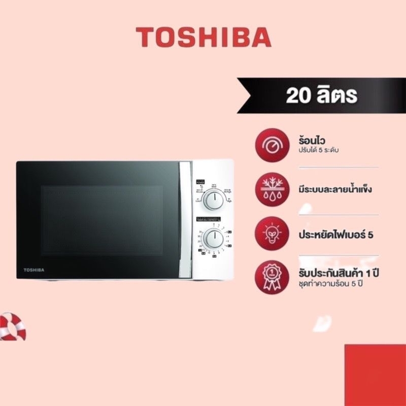 TOSHIBA MWP-MM20P(WH) ขนาด 20ลิตร