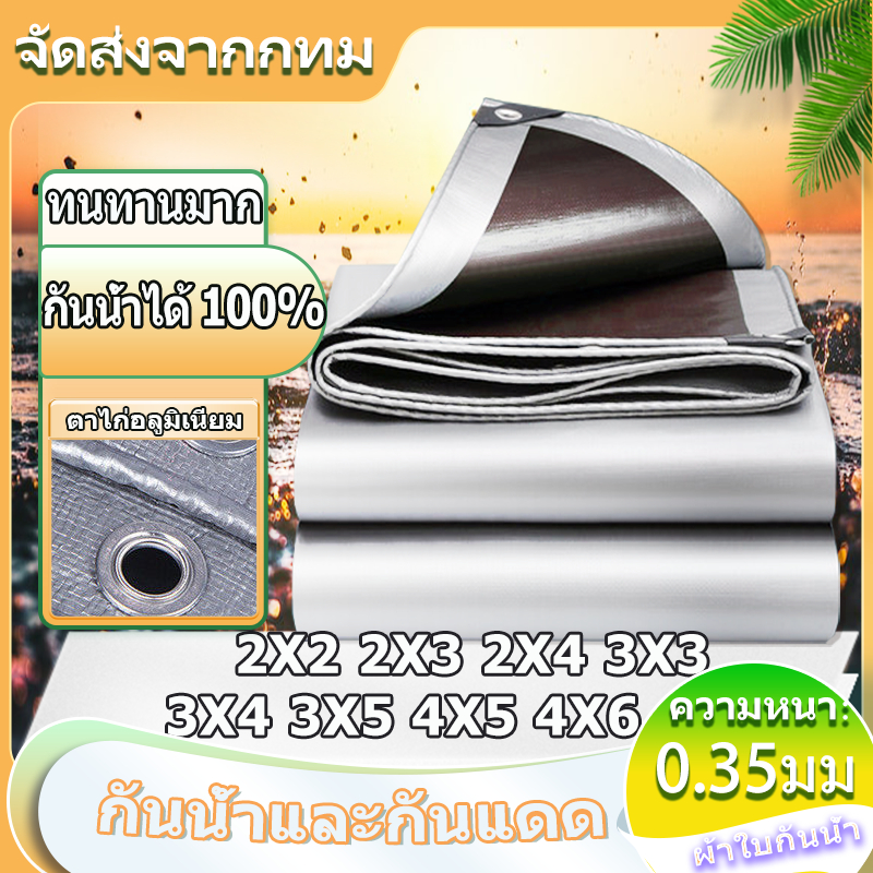 💥จัดส่งจากกทม💥ผ้ากันแดดกันฝน ผ้าใบ PE (มีตาไก่) ขนาด2x2 2x3 2x4 3x4 3x5 4x5 4x6 เมตร