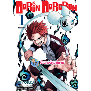 DORON DORORON เล่ม 1 ซามูไรกับปีศาจ หนังสือ การ์ตูน มังงะ  ซามูไร ปีศาจ smm พี่พงษ์ 10/4/66