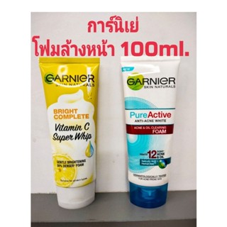 การ์นิเย่ Garnier โฟมล้างหน้า ขนาด 100 ml.