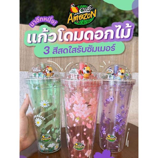 แก้วโดม อเมซอน 3 สี 22 ออนซ์