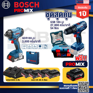 Bosch Promix	GDR 180-Li บล๊อคไร้สาย แบต 18V. 2Ah 2 ก้อน และที่ชาร์จ+สว่านกระแทก GSB 180 Li