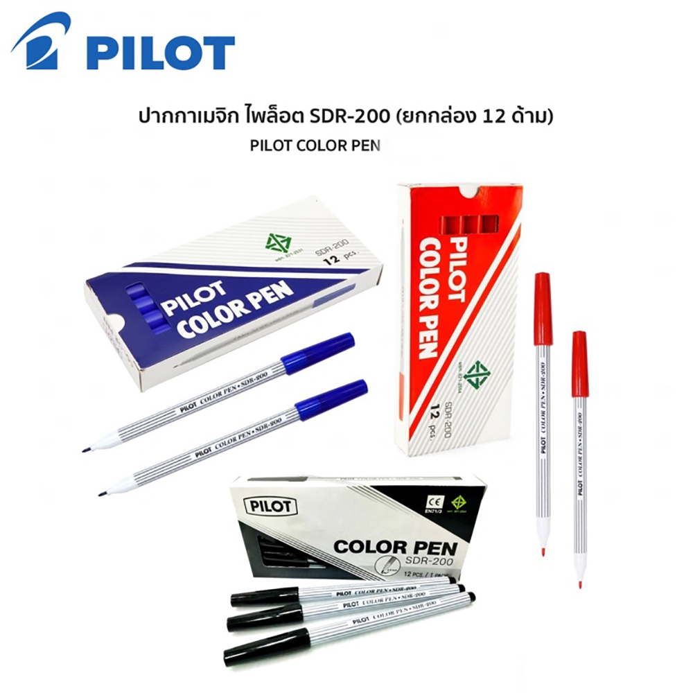 [ยกโหล 12 ด้าม] ปากกาเมจิก สีเมจิก PILOT ไพล๊อต รุ่น SDR-200 [S24]