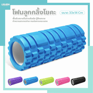 โฟมลูกกลิ้งโยคะ ออกกำลังกาย Yoga Foam Roller Massage นวดกล้ามเนื้อ สำหรับเล่นกีฬา