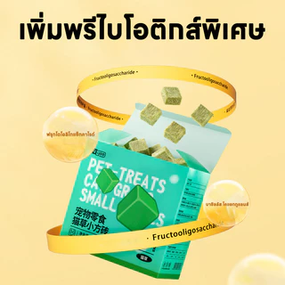 SKISOPGO ขนมแมว หญ้าแมวอัดเม็ด ขนมแมวฟรีซดราย ผัก ฟรีซดราย ขนมแมวใส่ลูกบอล กำจัดขนลูกแมว ขนมแมว