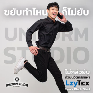 Uniform Studio เสื้อเชิ้ต LzyTex แขนยาวสีดำชาย ไม่กลัวยับ ผ้ากัน UV นุ่ม เบา เย็นสบาย