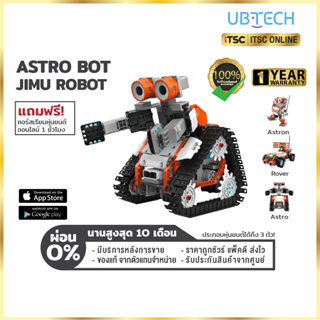 [UBTECH] Jimu Robot Astrobot - หุ่นยนต์เสริมทักษะและพัฒนาการ ของแท้ รับประกันสินค้า 1 ปี - [ITSC Online]