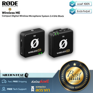 RODE : Wireless ME by Millionhead (ไมโครโฟนไร้สายขนาดเล็ก มีระบบควบคุม Gain อัตโนมัติ ให้การบันทึกเสียงง่ายกว่ารุ่นเก่า)