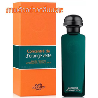 Hermes eau dorange verte eau de Cologne ขนาดทดลอง