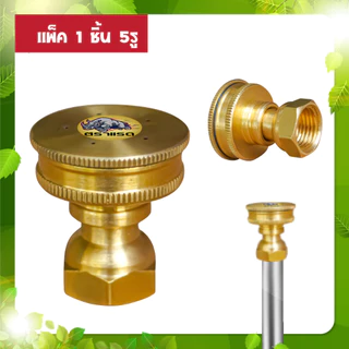 หัวฉีด หัวพ่นยา ทองเหลืองแท้ ตราแรด RAMPAG หัวฉีด หัวพ่นยา 1รู / 5 รู / 8รู (1ชิ้น) พร้อมส่ง