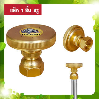 หัวฉีด หัวพ่นยา ทองเหลืองแท้ ตราแรด RAMPAG หัวฉีด หัวพ่นยา 1รู / 5 รู / 8รู (1ชิ้น) พร้อมส่ง