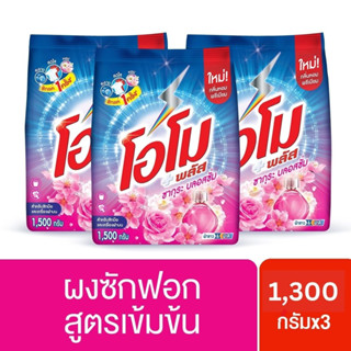 โอโมพลัส ซากุระเฟรช  สูตรเข้มข้น ผงซักฟอก 1300 ก. x3 Omo Plus UNILEVER