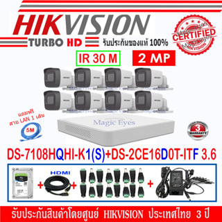 Hikvision ชุดกล้องวงจรปิด 2MP รุ่น DS-2CE16D0T-ITF 3.6(8)+DVR รุ่น DS-7108HQHI-K1(S)(1)+ อุปกรณ์ชุดช่างชอบ