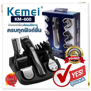 ชุดปัตตาเลี่ยนไร้สาย 11 In 1 Kemei KM-600 KM600 ตัดผมแต่งผม บัตเตอเลี่ยนตัดผมไร้สาย แบตตาเลี่ยน อุปกรณ์ครบชุด พร้อมหัวเป