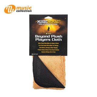 ผ้าเช็ดกีต้าร์ MUSICNOMAD BEYOND PLUSH PLAYERS CLOTH #MN241