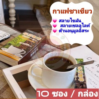 Skalak กาแฟชาเขียว  1 ซอง มี 2 กรัม / 1 กล่อง มี 10 ซอง