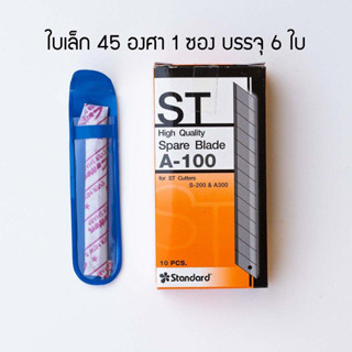 (USP)📍ถูกที่สุด📍(แพ็ค60ใบ) แท้💯 ST ใบมีดคัตเตอร์ ใบคัตเตอร์ …