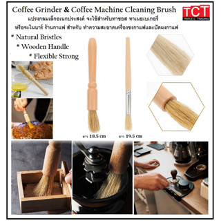 แปรงทำความสะอาดเครื่องบดกาแฟ แปรงปัดผงกาแฟ ด้ามจับไม้ Coffee Grinder &amp; Coffee Machine Cleaning Brush