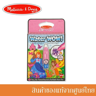 Melissa and Doug ของเล่นเด็ก สมุดระบายสี ด้วยน้ำ เล่นซ้ำได้ Reusable Water Wow! - Fairy นางฟ้า