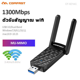 Comfast 1300Mbps ตัวรับ WIFI Dual Band Usb3.0 Wi-Fi Ap USB IEEE 802.11ac WIN7/10/11 Wifi สําหรับเดสก์ท็อป Pc Cf-921AC