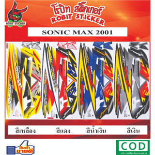 สติกเกอร์ติดรถมอเตอร์ไซค์ SONIC MAX 2001