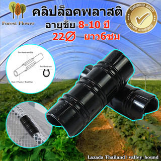 สแลนล็อค คลิปล็อคเรือนกระจก 50 ชิ้น Φ22mm คลิปล็อค คลิปล็อคพลาสติก คลิปล็อคพลาสติก ล็อคบ้าน พินล็อค ล็อคสแลน