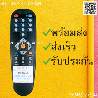 รีโมทรุ่น : อินโฟแซท INFOSAT รหัส ZIMOTAตูดแหลมสีดำสินค้าพร้อมส่ง