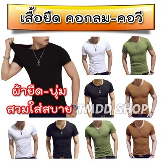 เสื้อยืด เสื้อซับใน คอกลม คอวี ผ้ายืด ใส่สบาย กระชับ ไม่อึดอัด สีดำ สีขาว สีเขียว สีน้ำตาล