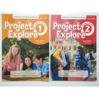 (A124) Project Explore หนังสือเรียนภาษาอังกฤษ มือหนึ่ง