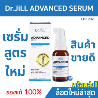 พร้อมส่ง*แพ็กเก็จใหม่ Dr.JiLL Advanced สูตรใหม่ ล็อตใหม่🔥มีสติ๊กเกอร์ทอง ของแท้100% เซรั่มคุณหมอ ด๊อกเตอร์จิว