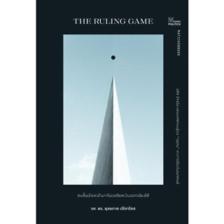 The Ruling game ชนชั้นนำและอำนาจในเอเชียตะวันออกเฉียงใต้ / รศ.ดร. ดุลยภาค ปรีชารัชช