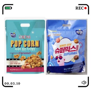 Darda 🇰🇷🇰🇷 Cinema Popcorn caramel 280g//supermix popcorn 350g.ถุงใหญ่มากๆ