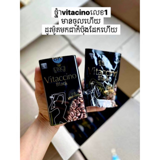 ยาลด Vitaccino-black แท้100%‼️ส่งฟรี กินแล้วปลอดภัย‼️