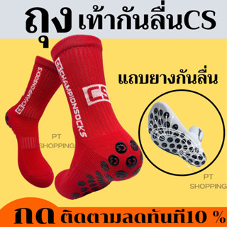 ถุงเท้ากันลื่น ถุงเท้ากีฬากันลื่น ถุงเท้าสั้นกันลื่น Freesize ลายจุด ลายCHAMPIONSOCKS