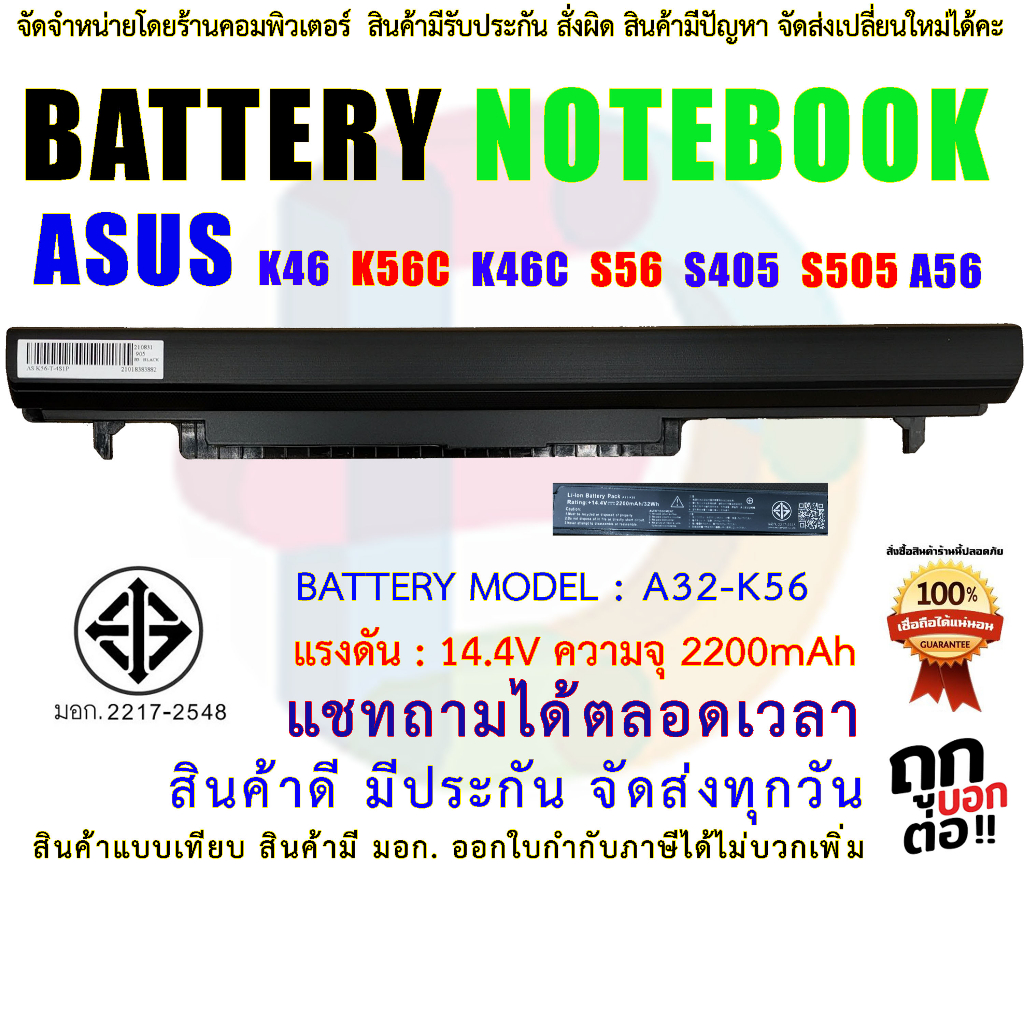 BATTERY ASUS "oem" แบตเตอรี่ เอซุส K46 K56 A46C K46C A56C K56C S46 S56 S405 S505 มี( มอก.2217-2548 )