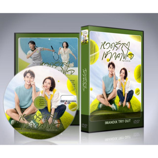 ซีรี่ย์จีน Nothing But You (2023) หวดรักเข้ากลางใจ DVD 6 แผ่นจบ. (ซับไทย)