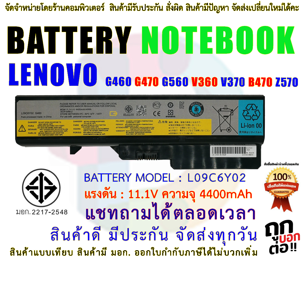 🔋 L09C6Y02 แบตเตอรี่ เลอโนโว G460 G470 G475 G560 G570 B470 B570 V360 V370 V470 Z460 Z470 Z560 Z570 Z