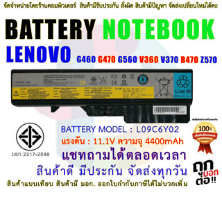 แบตเตอรี่ เลอโนโว่ มี( มอก.2217-2548 ) Battery Lenovo G460 G470 G570 Z370 Z460 Z470 Z560 G780