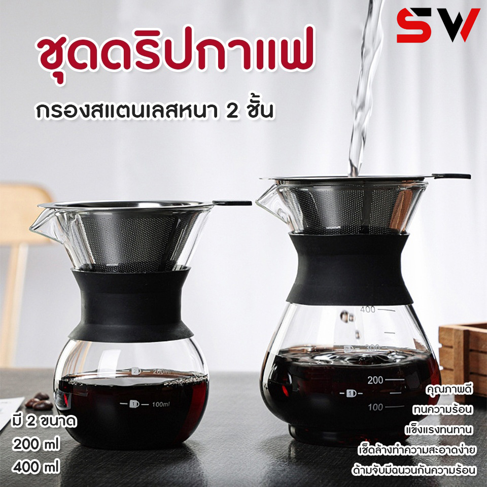 เหยือกดริปกาแฟ 200ml 400ml กรวย ที่ดริปกาแฟ ผลิตจากแก้ว ถ้วย โถ พร้อมตัวกรอง