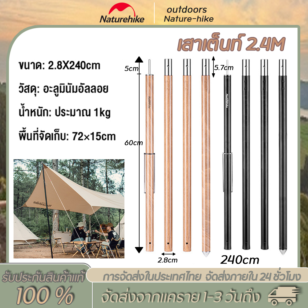 Naturehike เสาเต็นท์ 2.4M แคมป์ปิ้ง อะลูมิเนียมอัลลอยด์ เสาค้ำหน้าเต็นท์ เสาฟลายชีทสีดำ