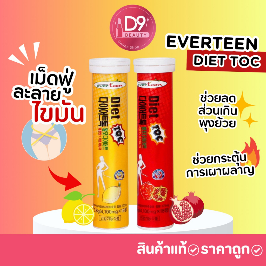 EVERTEEN เม็ดฟู่ ช่วยละลายไขมัน ช่วยสลายไขมัน เร่งเผาผลาญ EVERSLIM ...