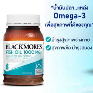 ของแท้ฉลากไทย❗️Blackmores Fish Oil 1000mg 200เม็ด