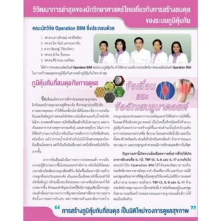 Arthrinox อาธริน็อกซ์ 90 แคปซูล (ผลิตใหม่ 10/2025 หมดอายุ 10/2028) APCO BIM 100 สูตรสีชมพู