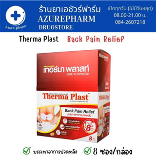 Therma Plast เทอร์มา พลาสท์ แผ่นประคบร้อนบริเวณหลัง 1 กล่อง มี 8 ชิ้น