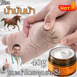 Jlisa ครีมทาเท้าแตก 40g บำรุงผิวเท้าที่แห้ง ครีมบำรุงเท้า ครีมทาเท้าขาว ดูแลเท้า น้ำมันม้า ครีมทาส้นแตก ครีมทาส้นเท้า