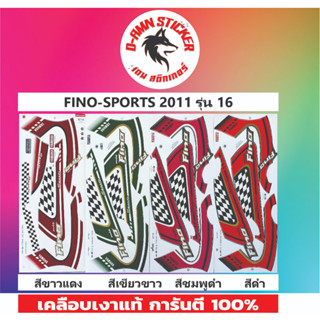 🟦สติ๊กเกอร์🔥💥FINO-SPORTS 2011 รุ่น 15📌📌