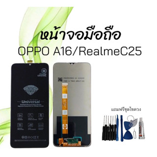 หน้าจอออปโป้ LCD Oppo A16/A56A16S/A54a/RealmeC25/RealmeC25/RealmeC25S // จอ+ทัช **สินค้าพร้อมส่ง**แถมฟิล์ม+ไขควง Jim