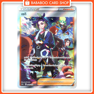 เซกิ Trainer ซัพพอร์ต SAR S12A 240/172 จักรวาลแห่ง VSTAR Pokemon Card การ์ด โปเกมอน ภาษาไทย ของแท้