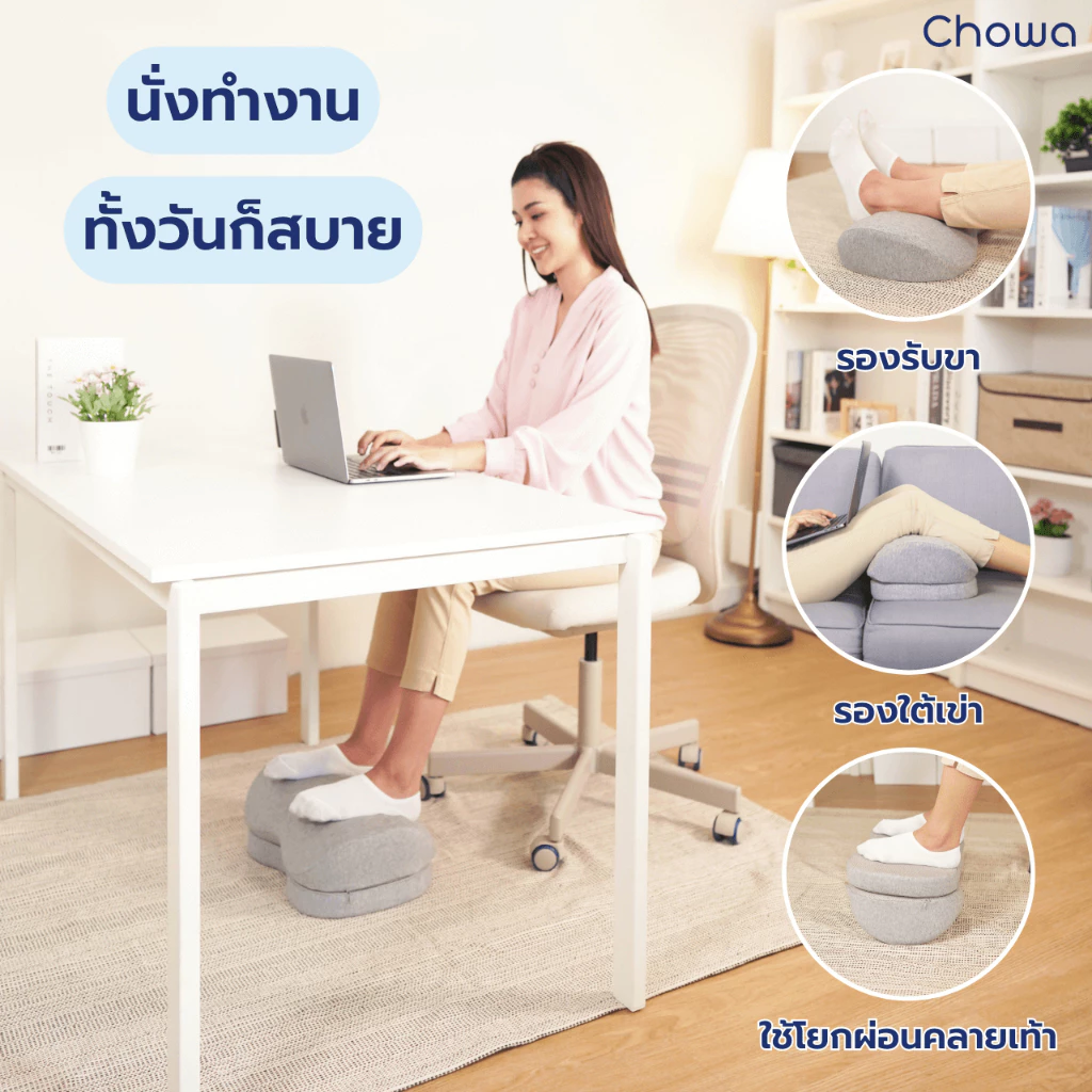 Chowa ที่วางเท้าเพื่อสุขภาพ วัสดุไฮเปอร์เมมโมรี่โฟม ช่วยปรับท่านั่งให้ถูกต้อง ป้องกันเท้าลอย thumbnail 9